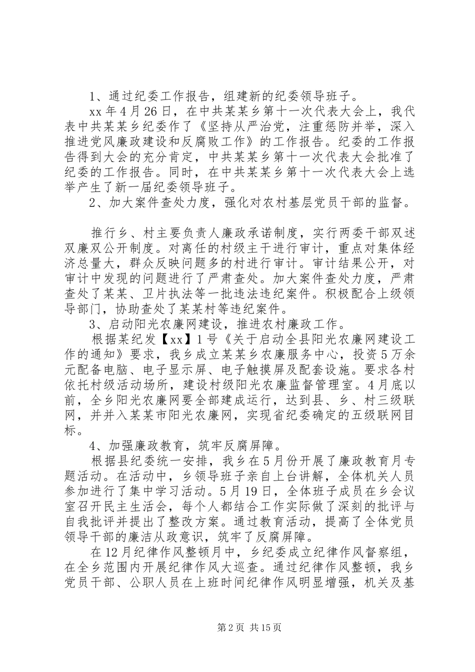 书记述廉报告范文4篇_第2页
