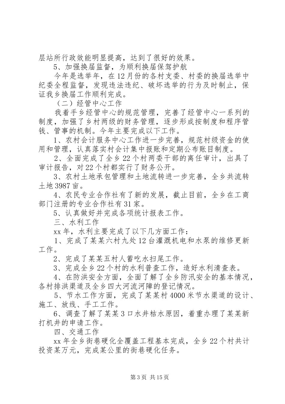 书记述廉报告范文4篇_第3页