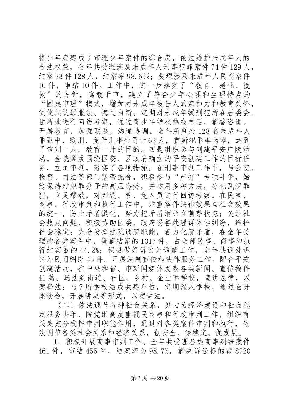 法院院长换届述职述廉材料_第2页