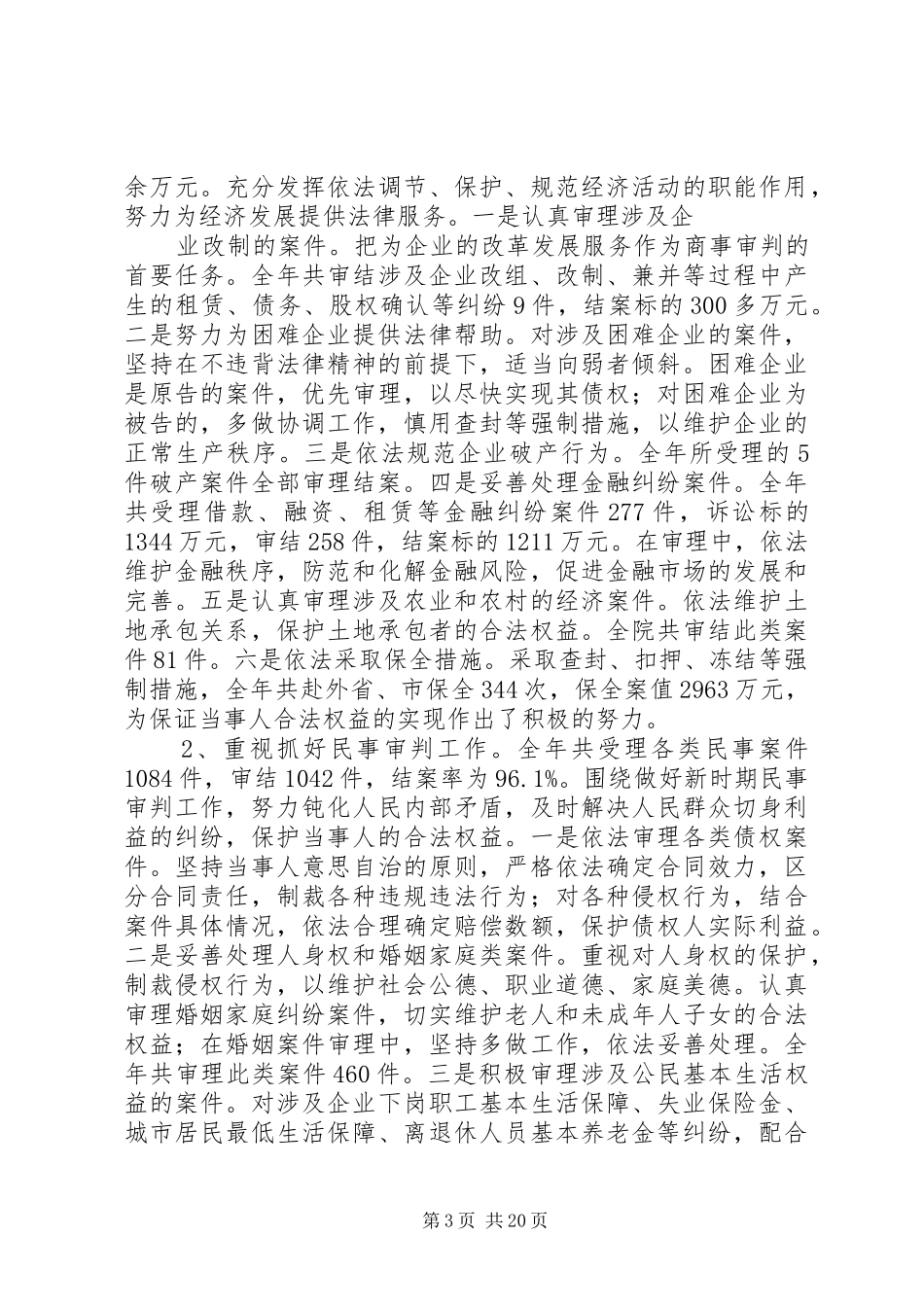 法院院长换届述职述廉材料_第3页