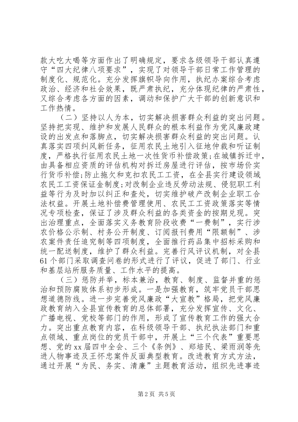 XX年5月述职述廉报告3_第2页