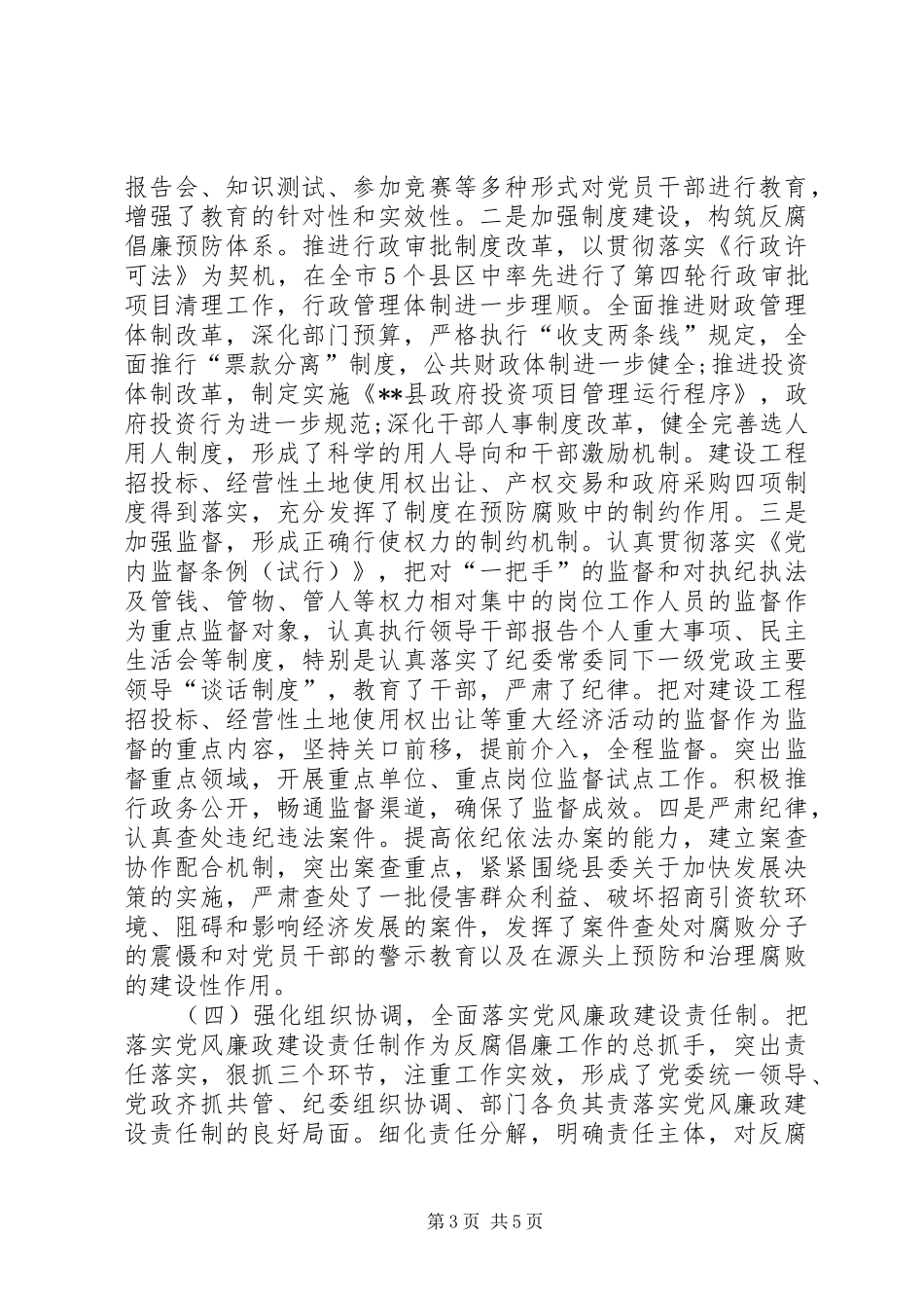 XX年5月述职述廉报告3_第3页