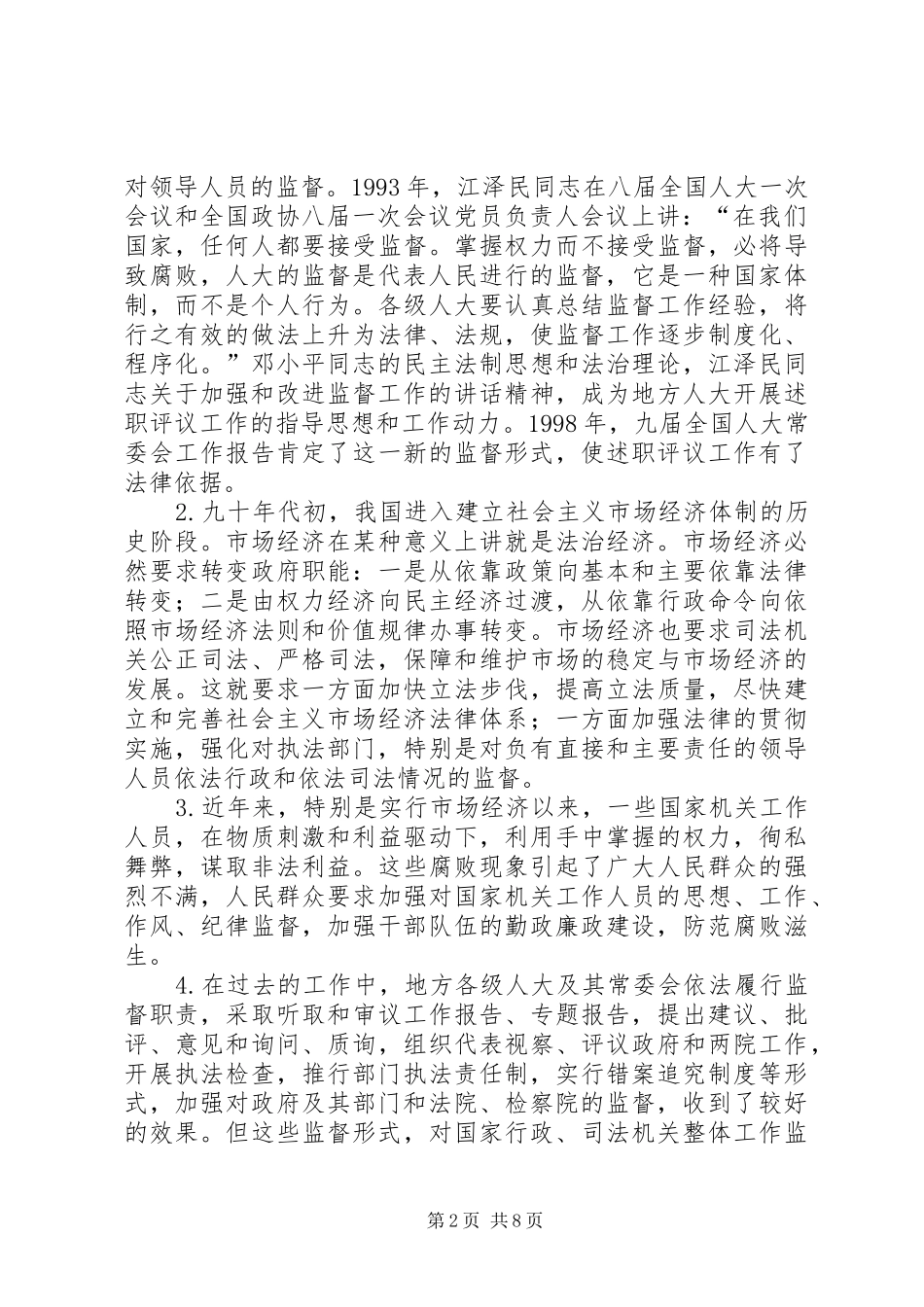 XX省述职评议工作的实践与思考_第2页