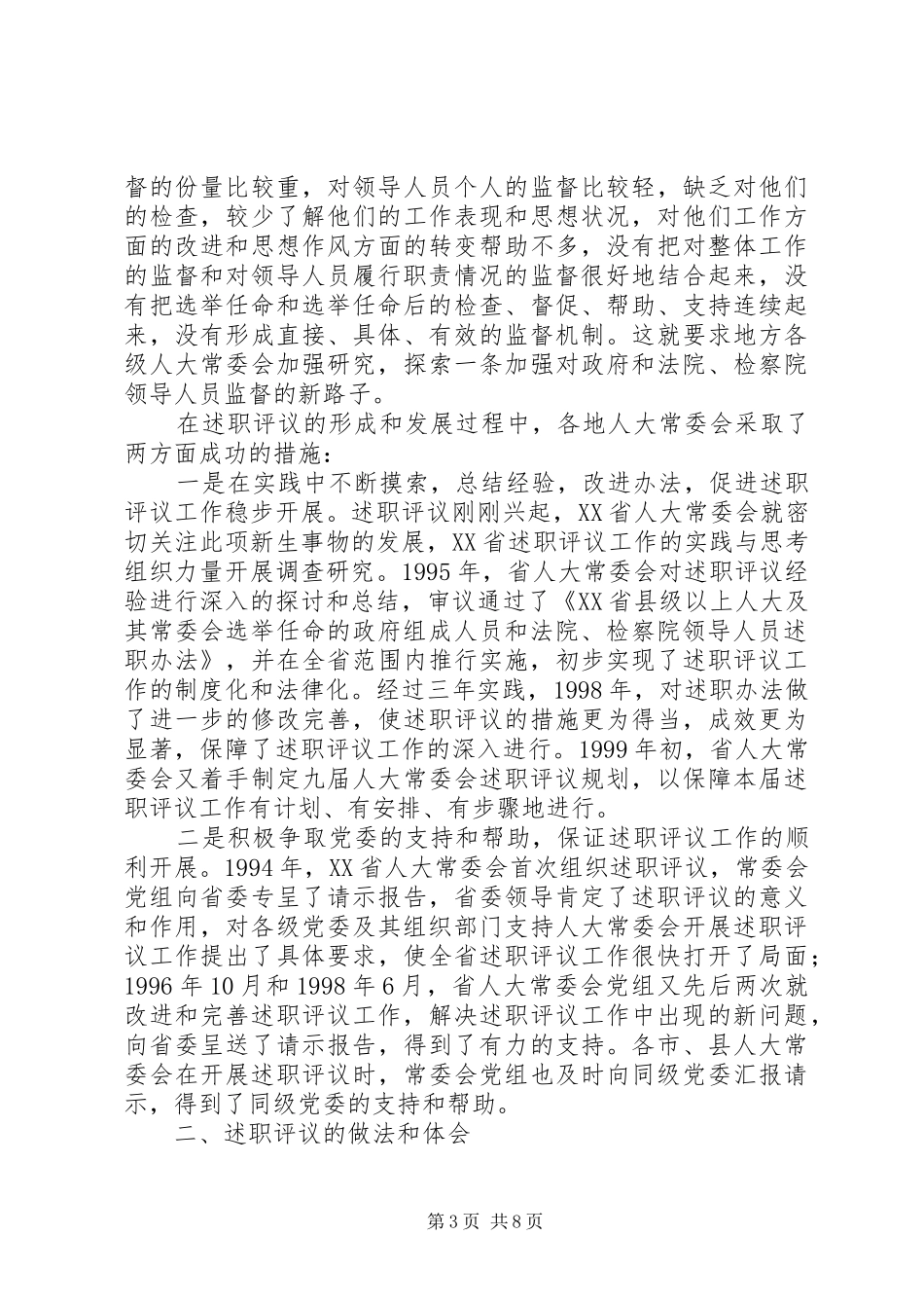 XX省述职评议工作的实践与思考_第3页
