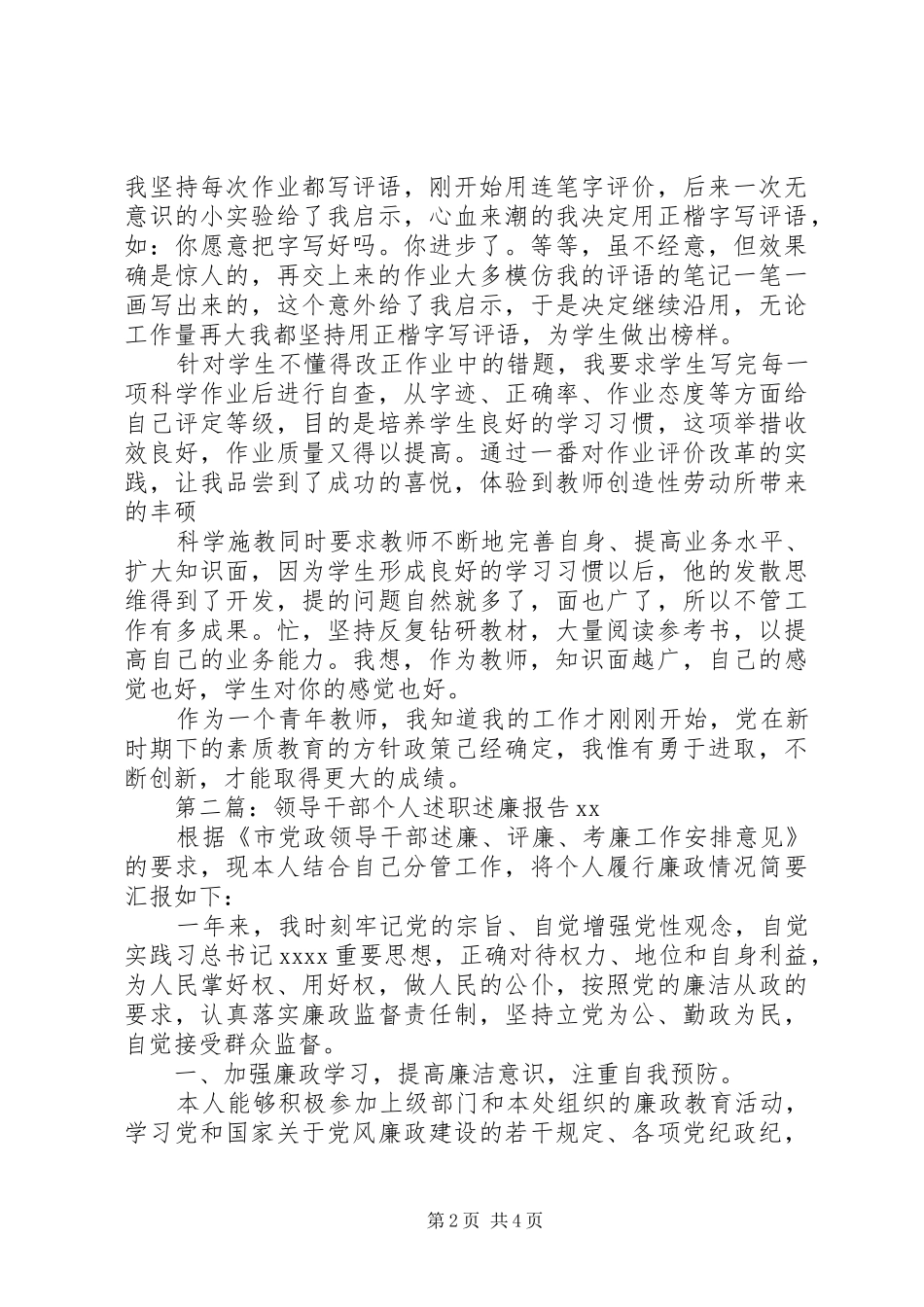 XX年述职述廉报告范文2_第2页