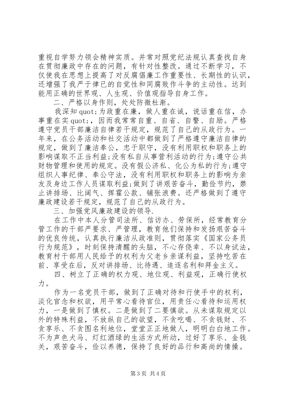 XX年述职述廉报告范文2_第3页