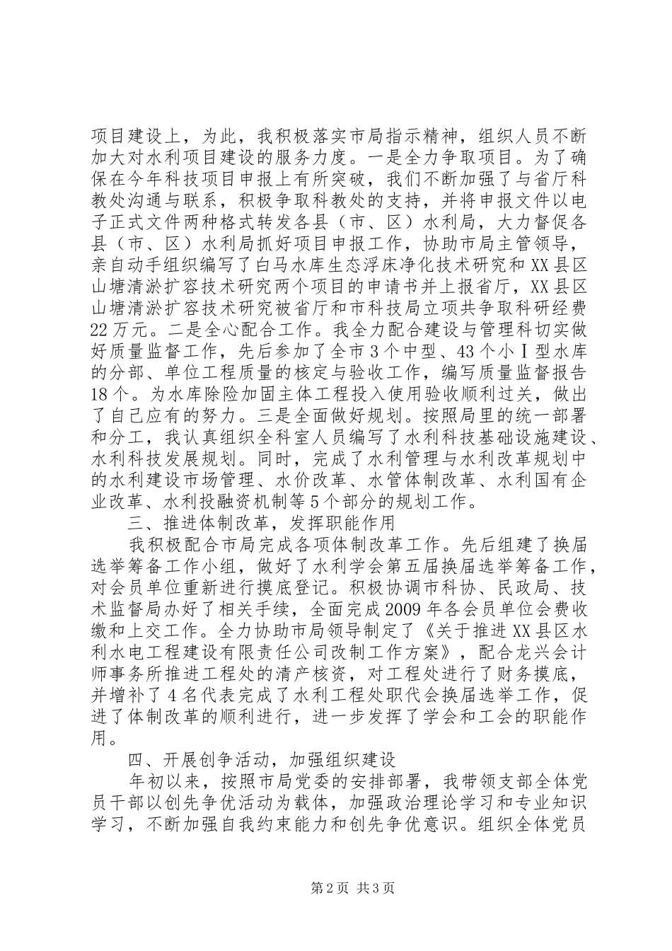 科技教育科述职报告_第2页