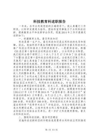 科技教育科述职报告