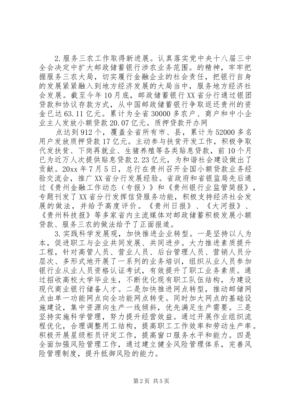 XX年9月一岗双责个人述职述廉报告范文_第2页