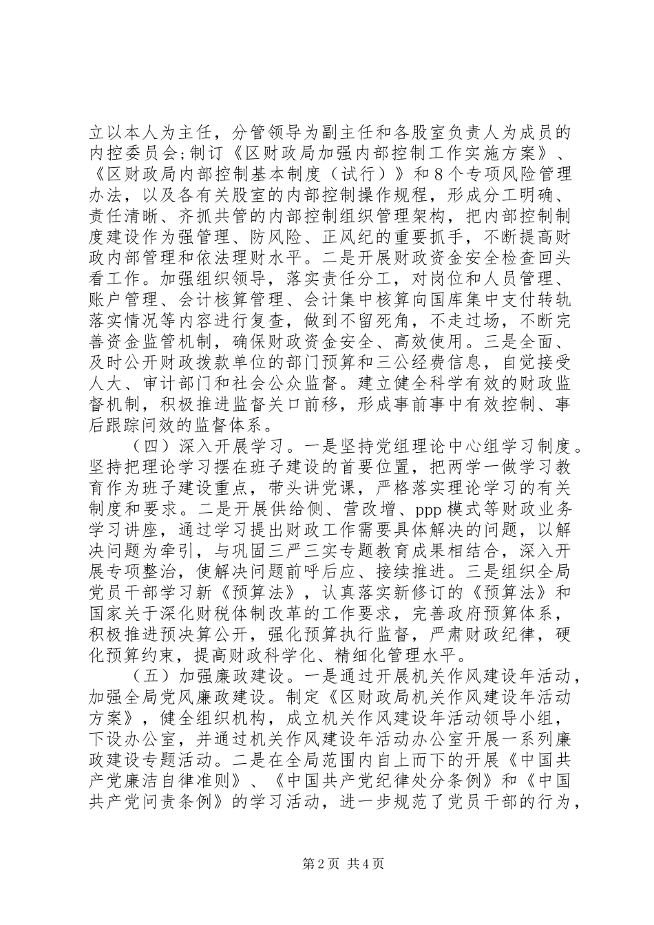 区财政局党组书记个人述责述廉报告_第2页