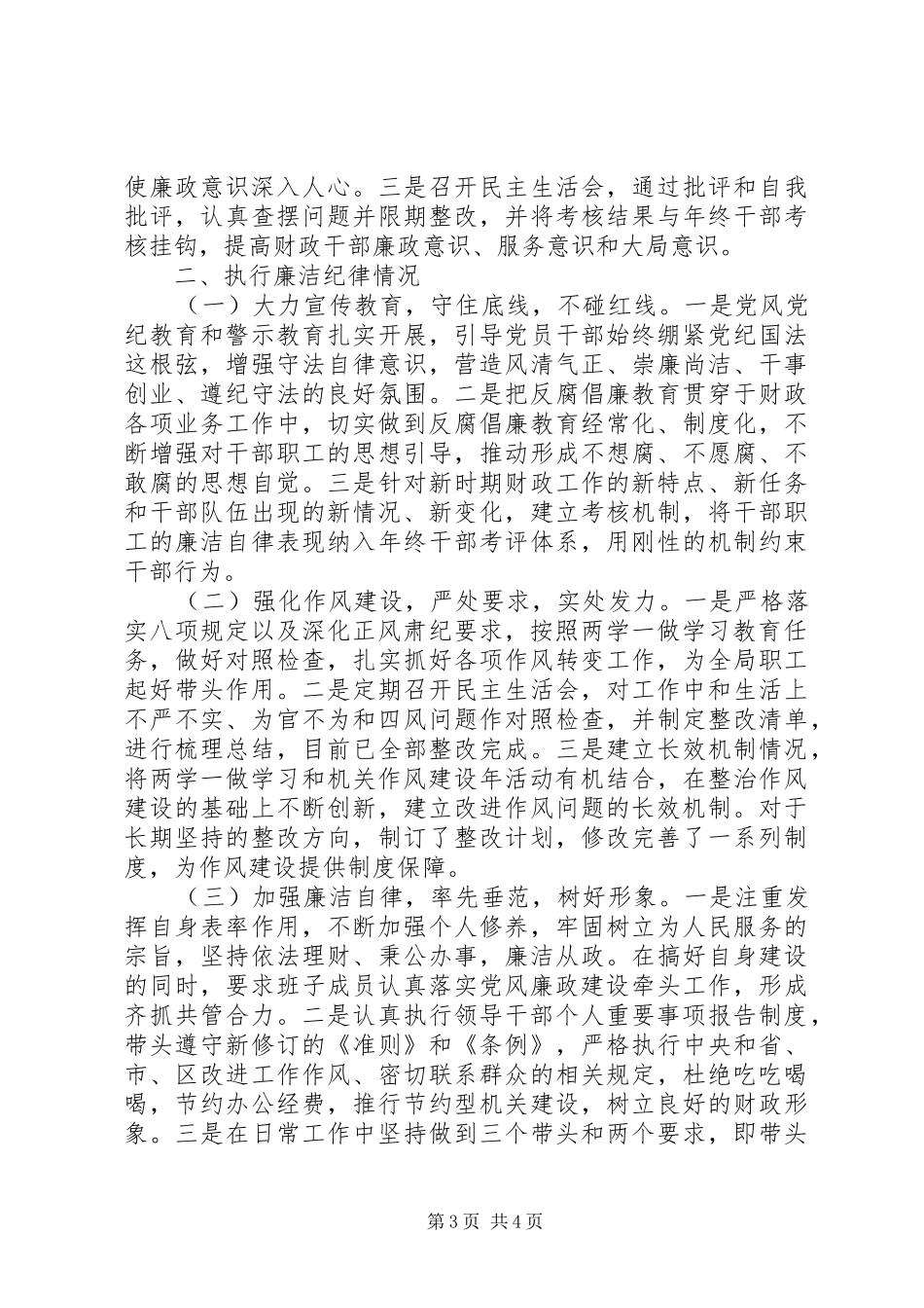 区财政局党组书记个人述责述廉报告_第3页