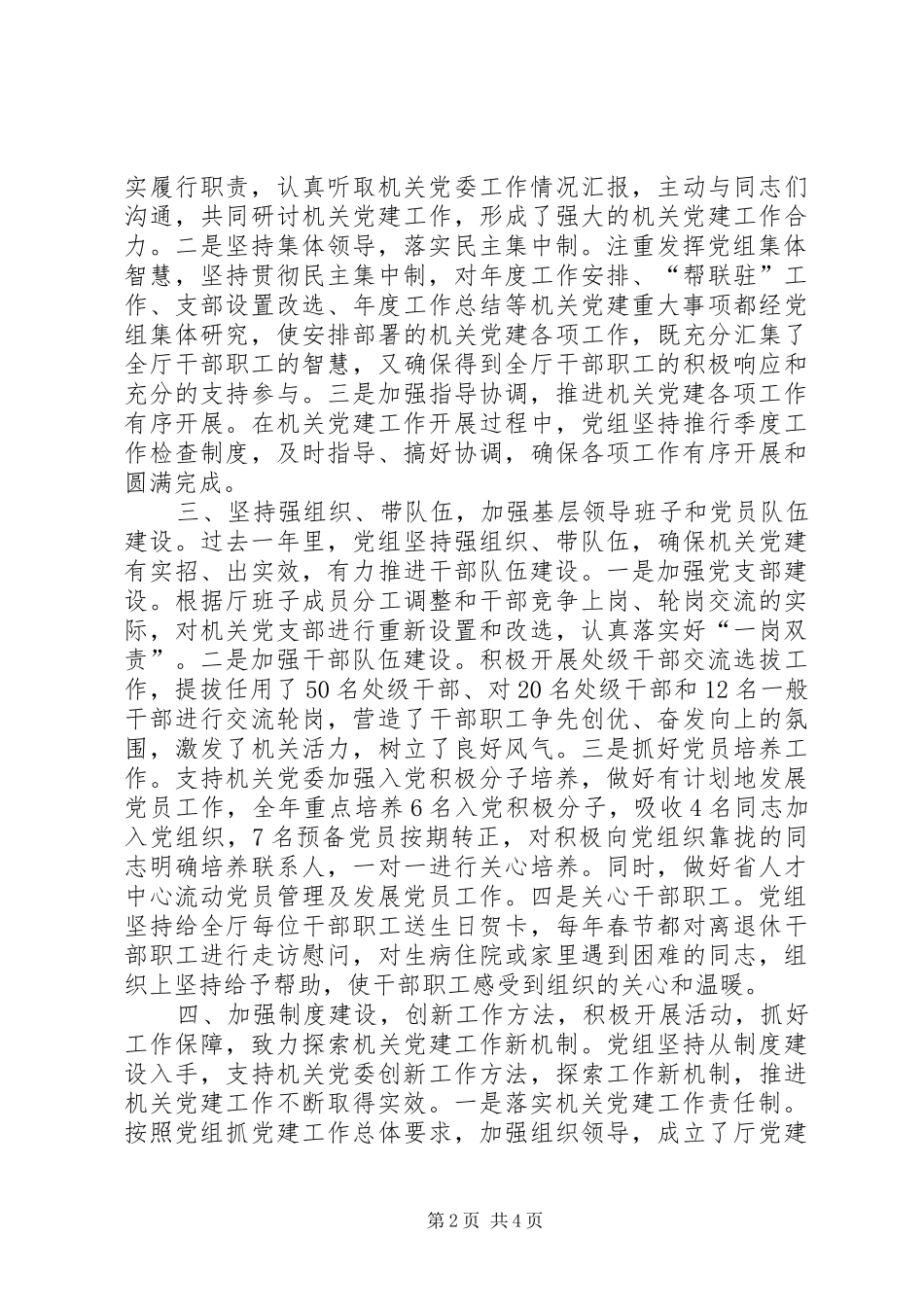 省人力资源和社会保障厅党组书记个人述职报告_第2页