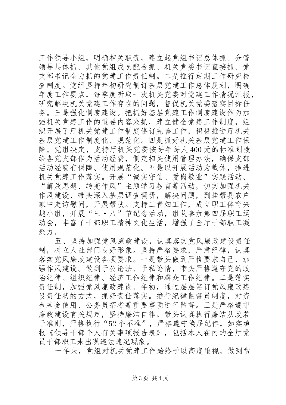 省人力资源和社会保障厅党组书记个人述职报告_第3页