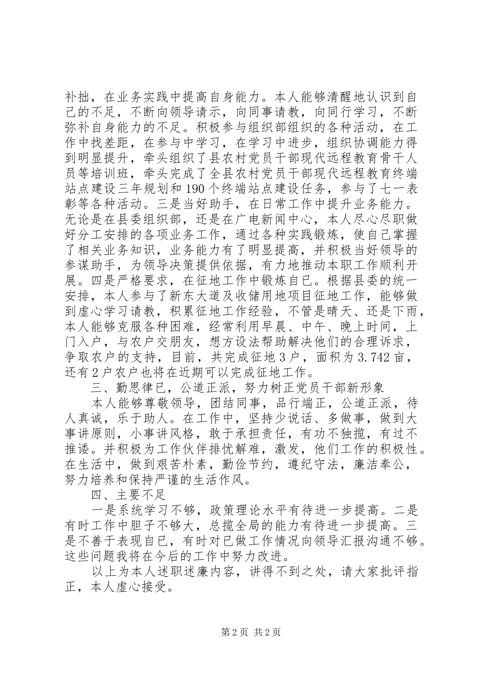 广电中心副主任述职述廉材料_第2页