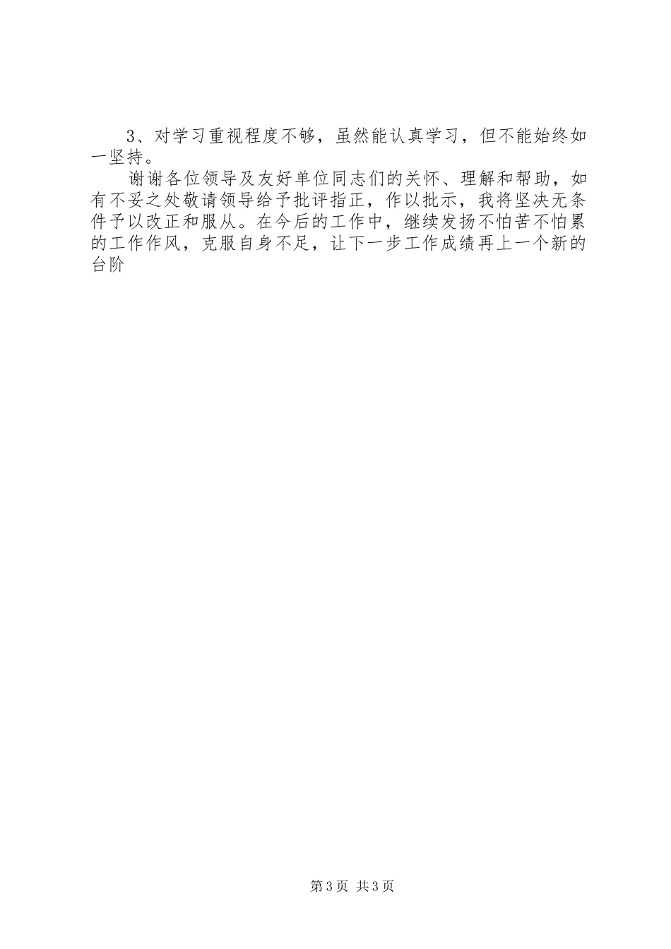 食品流通监督管理股股长述职报告_第3页