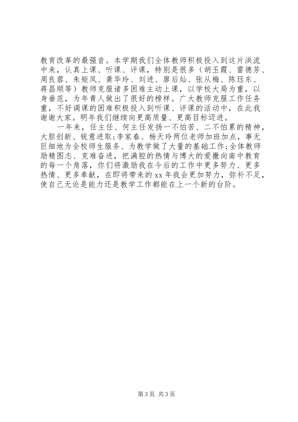 XX年10月个人述职报告3_第3页