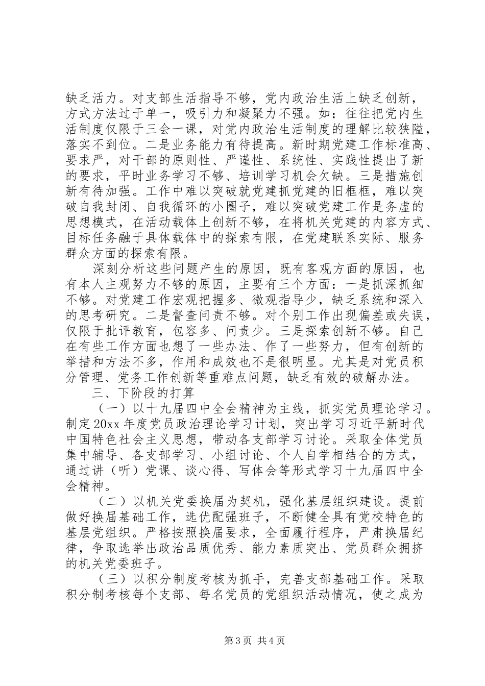 机关党委书记抓党建述职报告_第3页