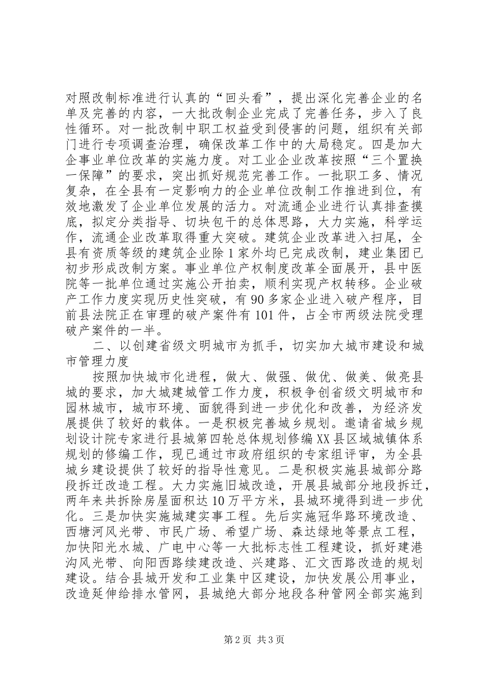 县委副书记述职报告 (13)_第2页