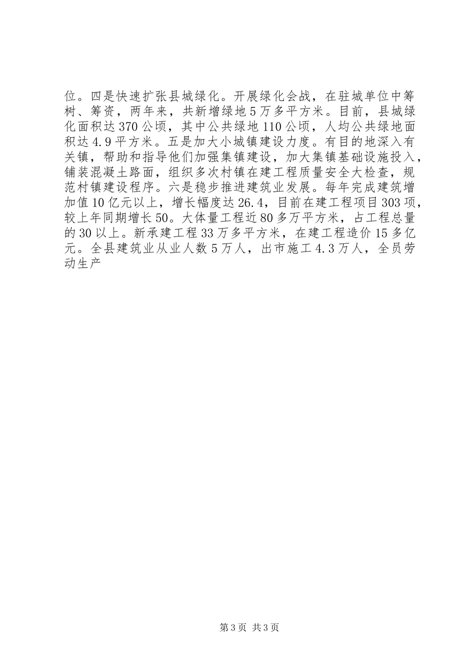 县委副书记述职报告 (13)_第3页