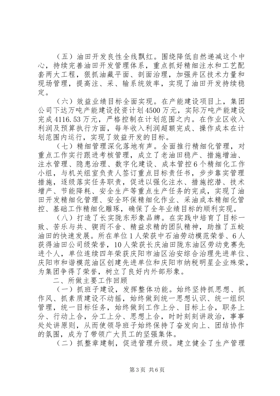 关于干部离任审计述职报告_第3页