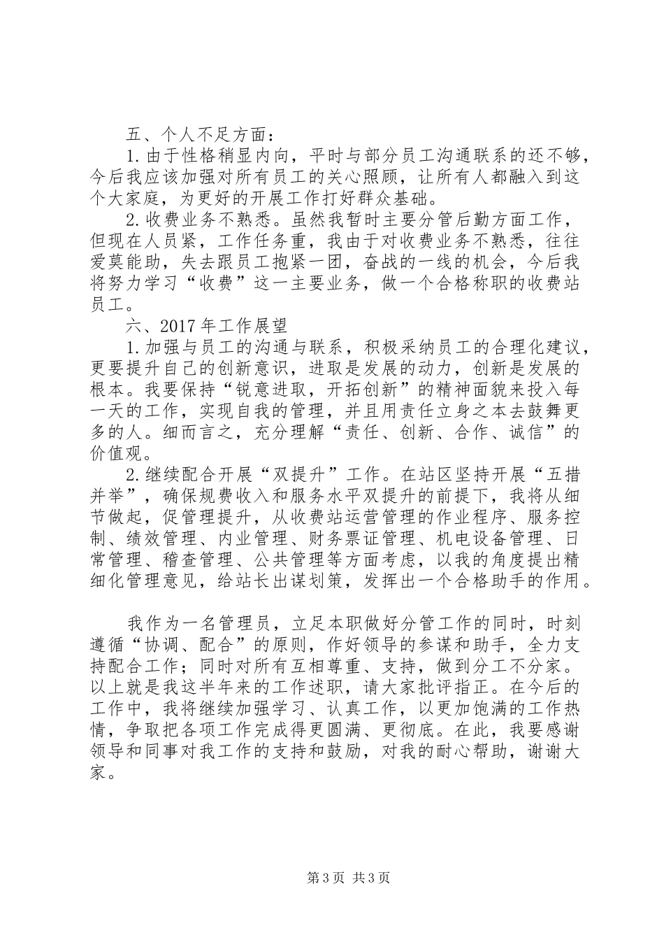 收费站管理员述职报告_第3页