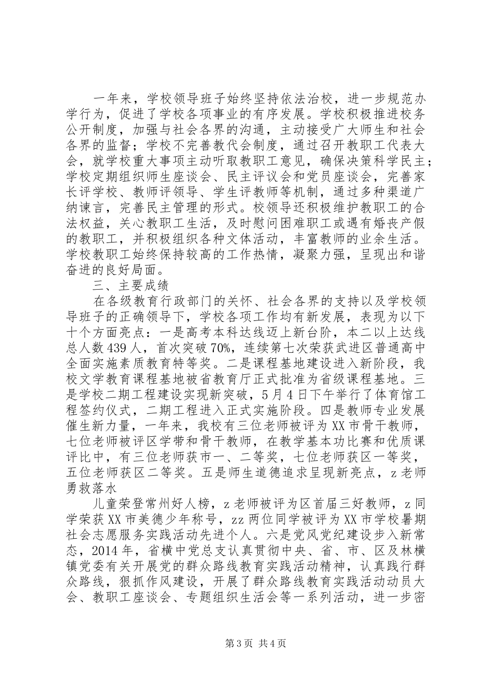 XX年林横高中领导班子述职报告_第3页