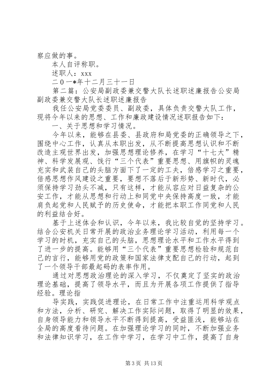 交警述职述廉报告(精选多篇)_第3页