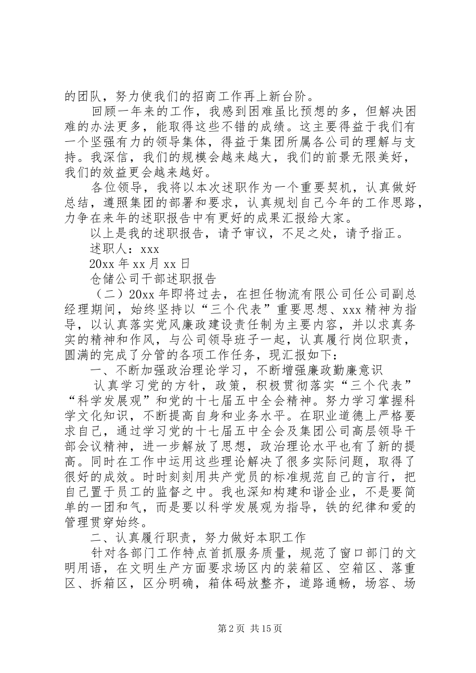 仓储公司干部述职报告范文7篇_第2页