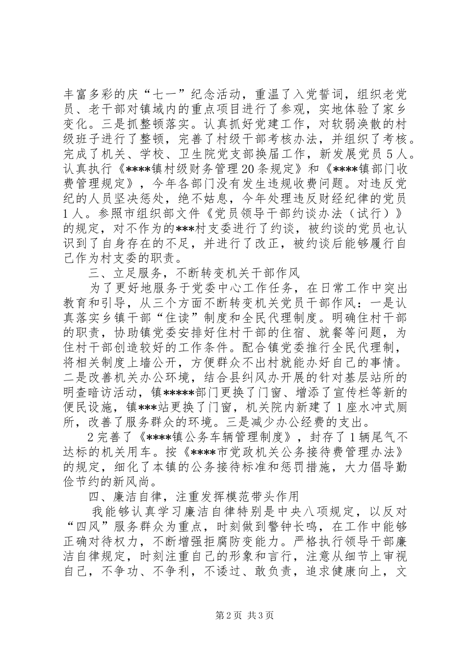 乡镇副书记述职报告_第2页