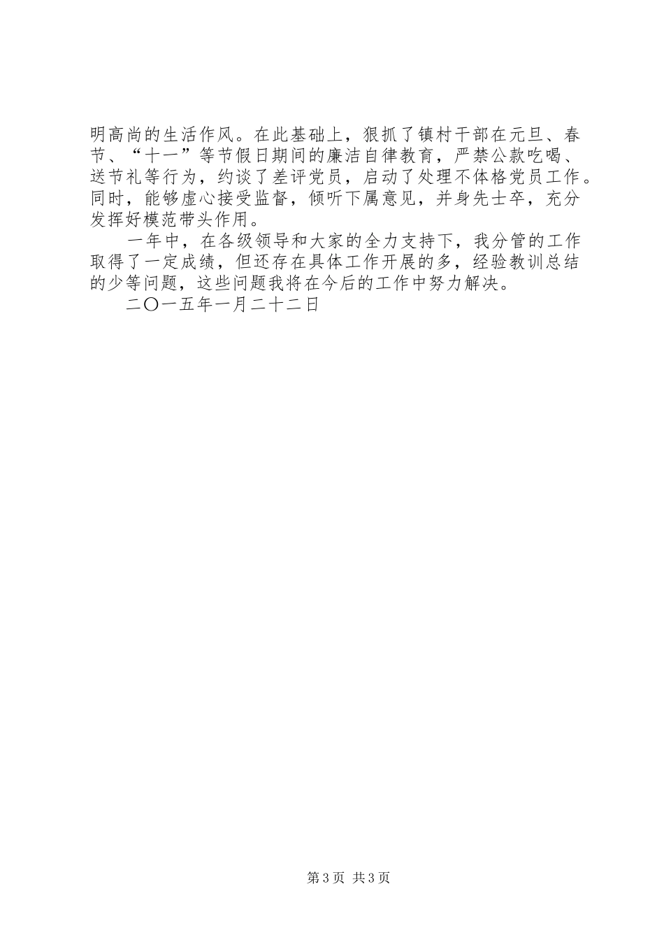 乡镇副书记述职报告_第3页