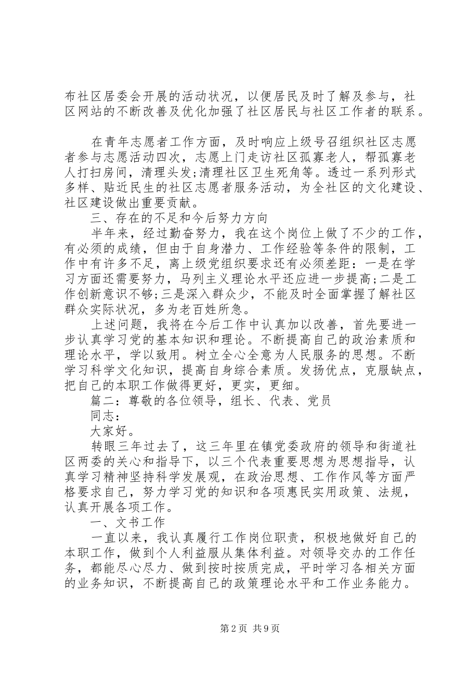 社区个人述职报告范文精选多篇_第2页