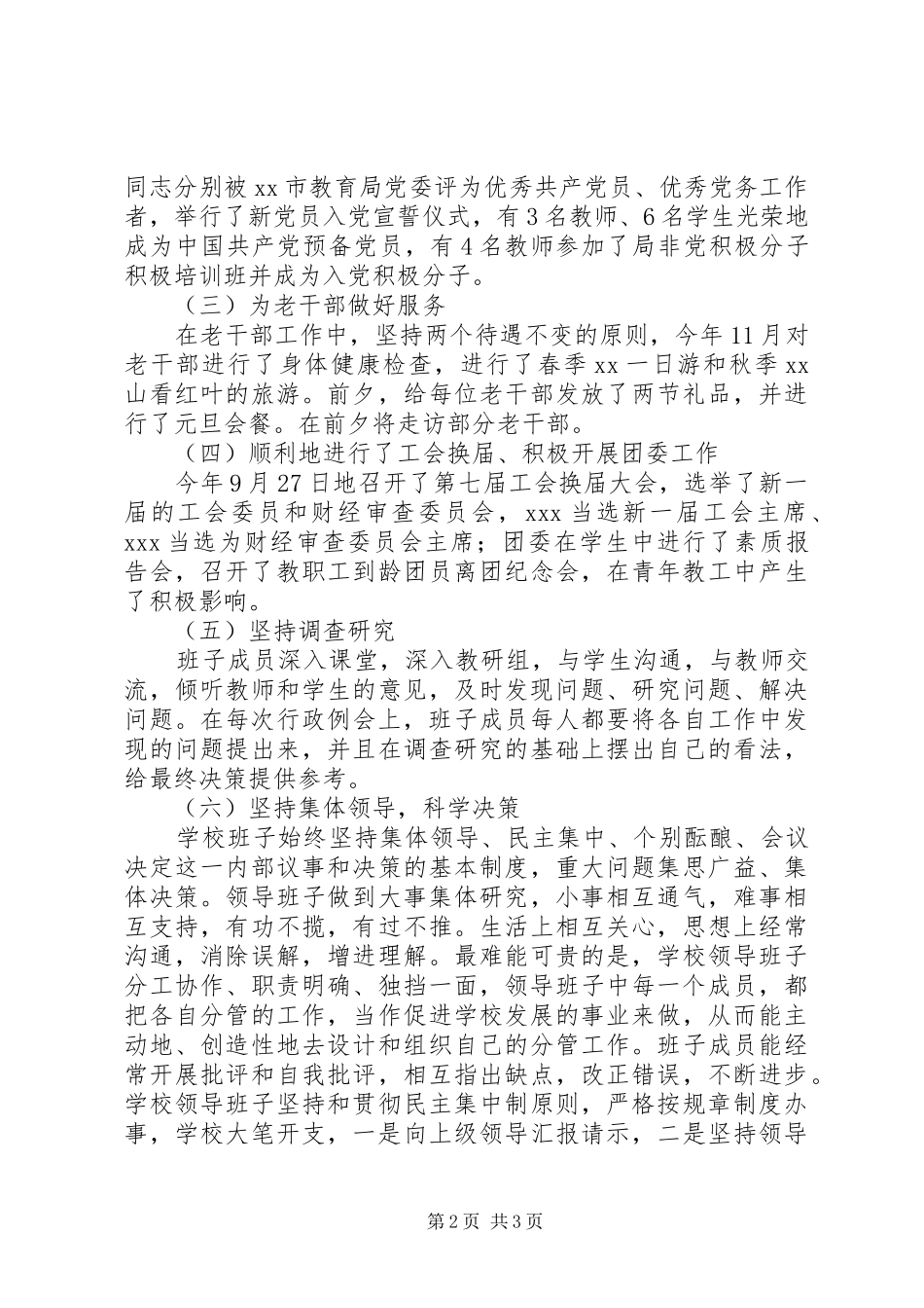 高中党总支学年述职报告范文_第2页