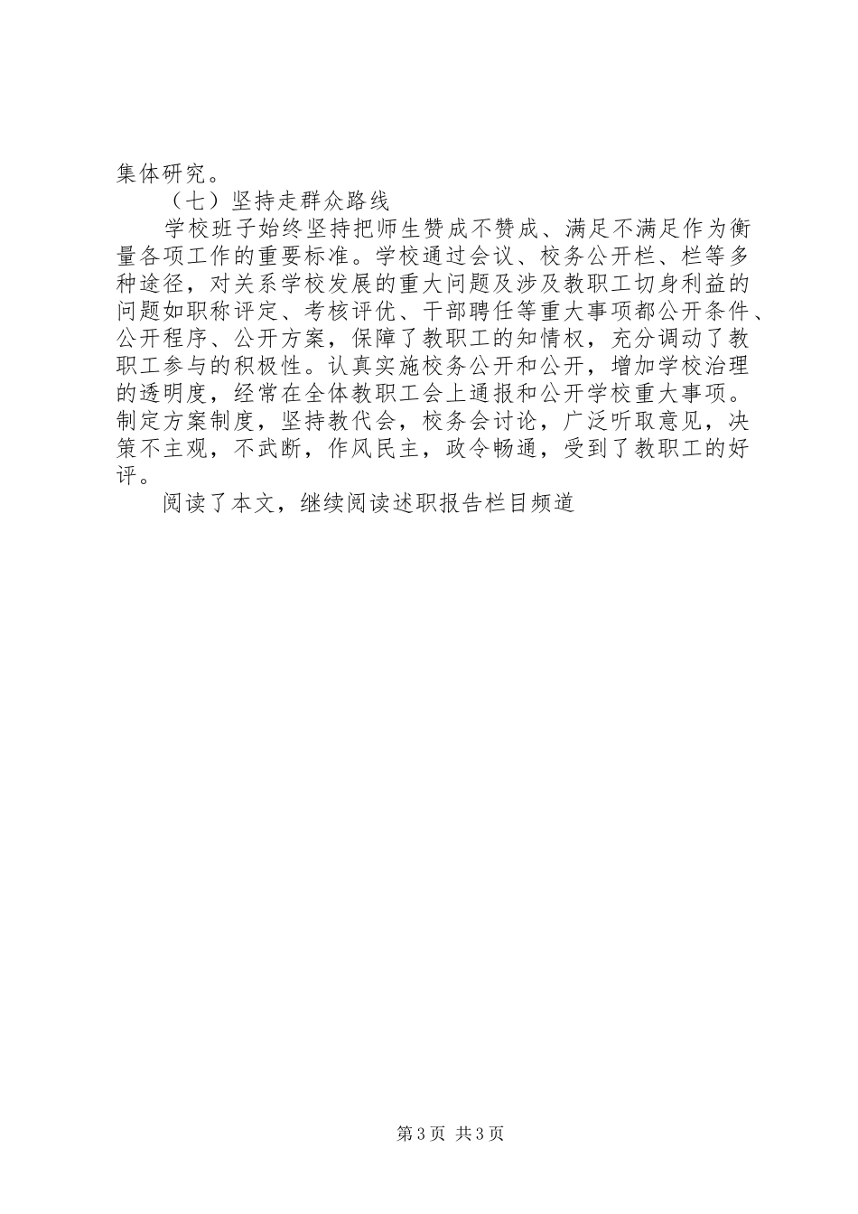 高中党总支学年述职报告范文_第3页