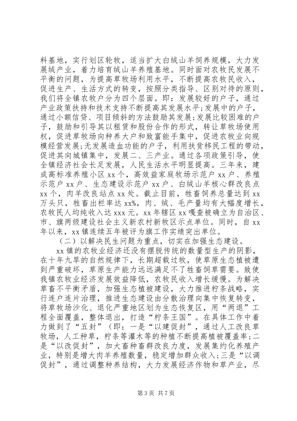 XX年镇长上半年述职报告范文_第3页