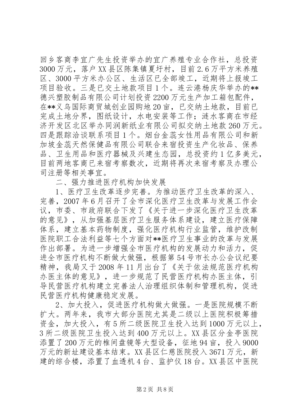 卫生局述职述廉报告_第2页