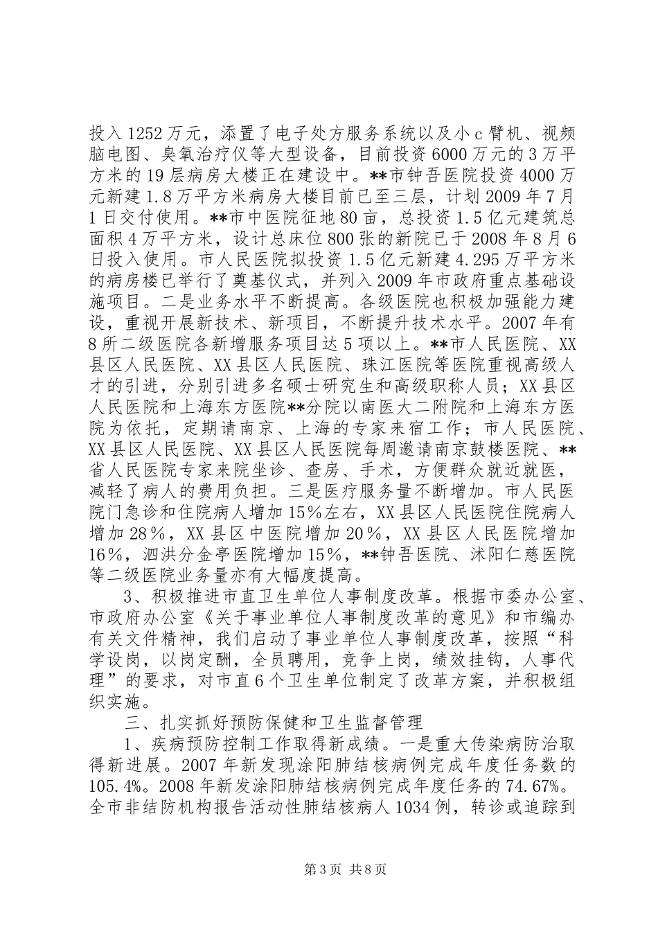 卫生局述职述廉报告_第3页