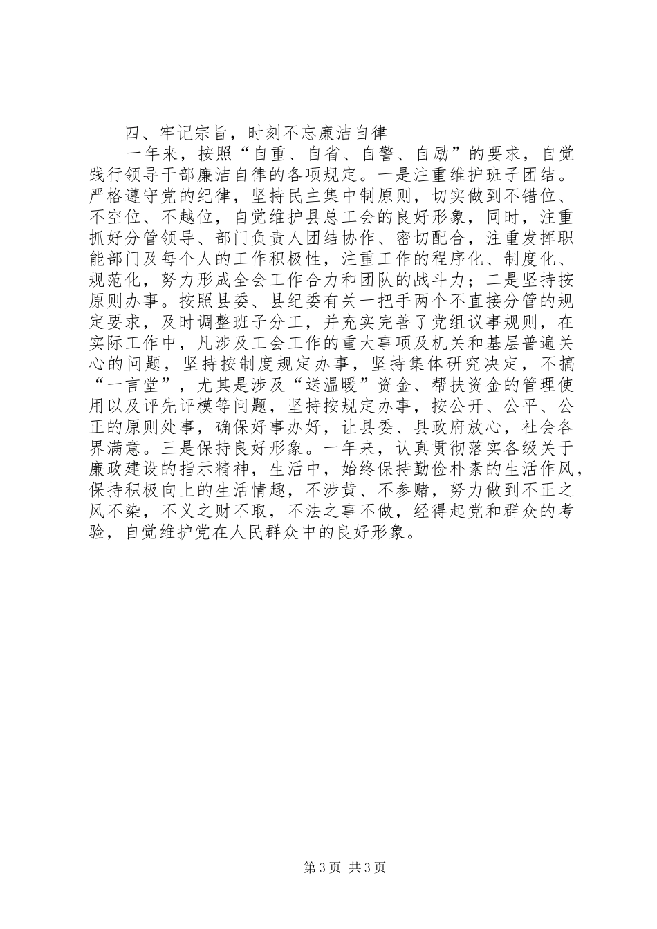 县总工会党组书记兼主席个人述职报告_第3页