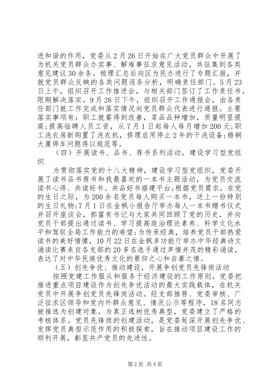 XX年11月党委书记述职报告范文_第2页