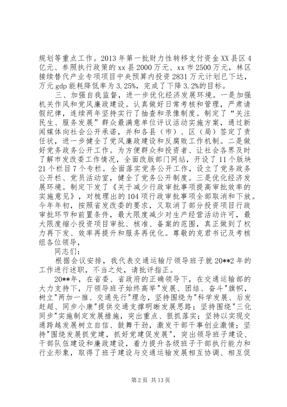 市发展和改革委员会述职报告_第2页