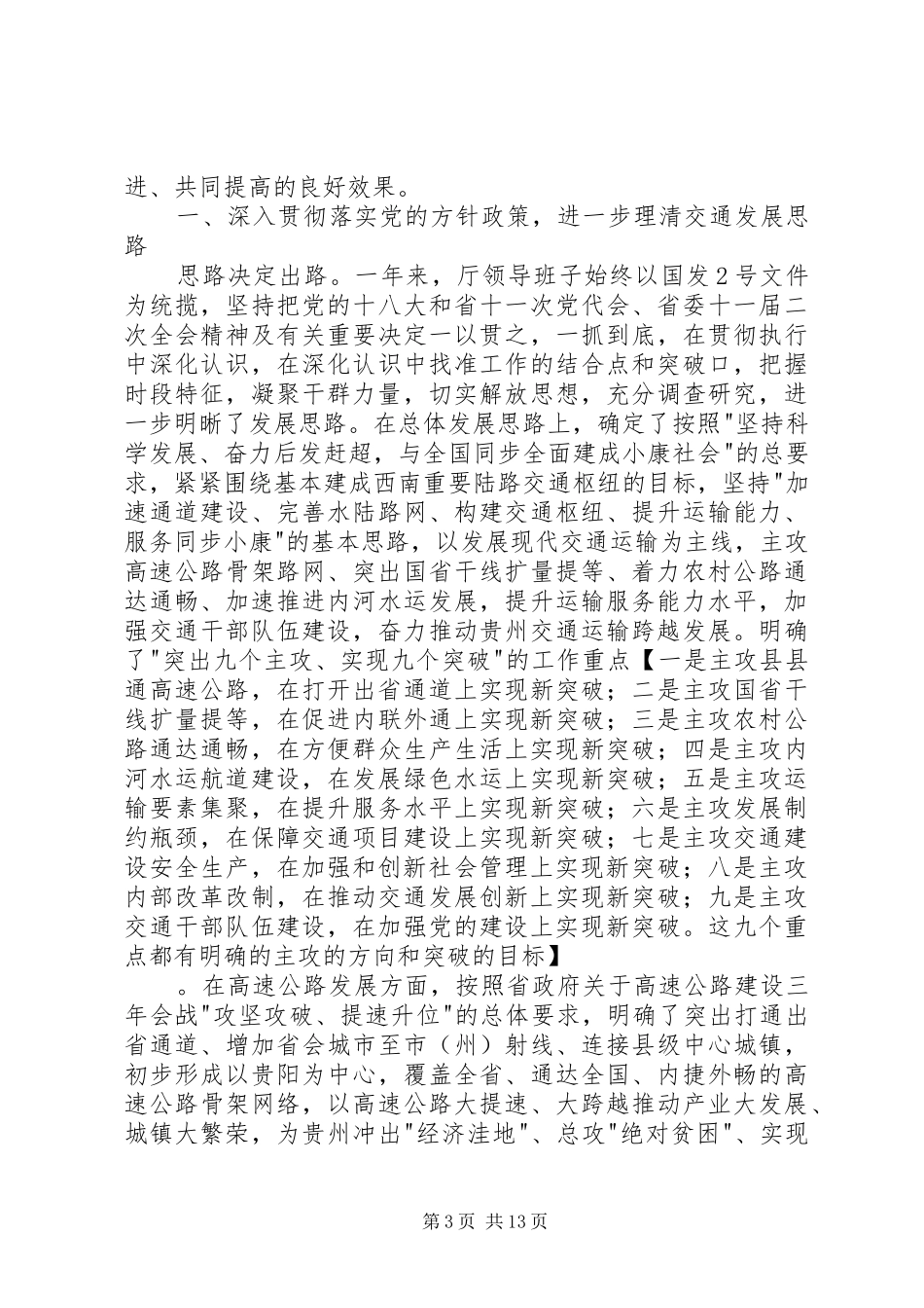 市发展和改革委员会述职报告_第3页