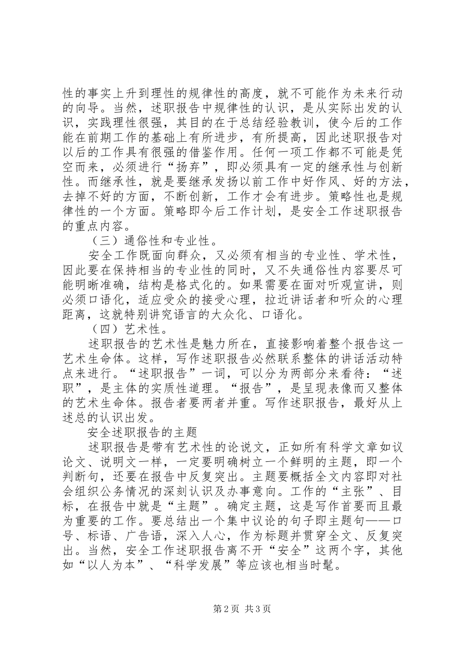 如何写好述职报告书_第2页