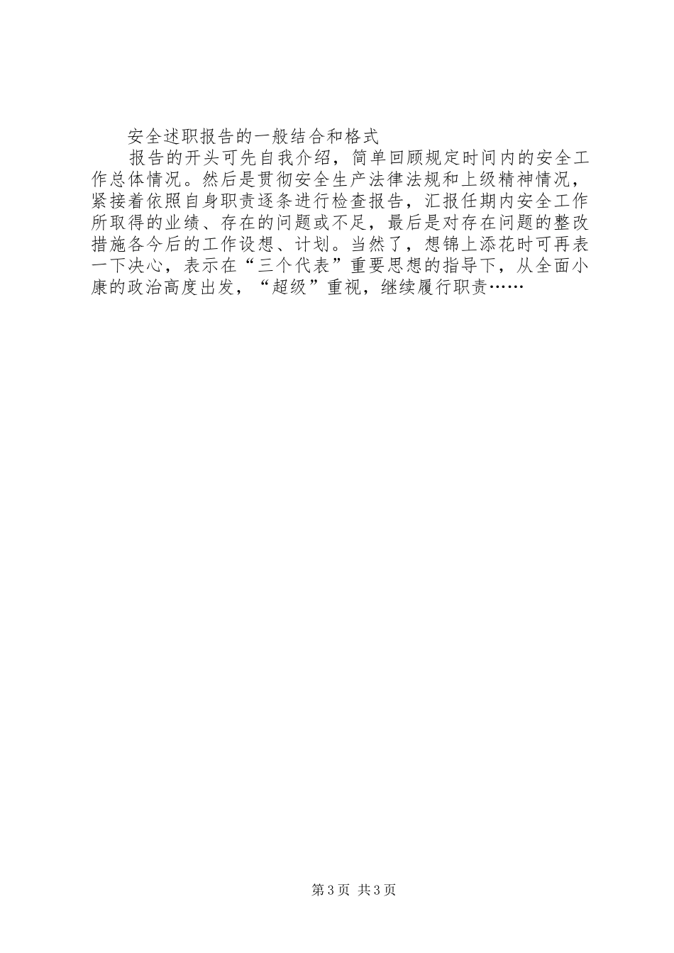 如何写好述职报告书_第3页