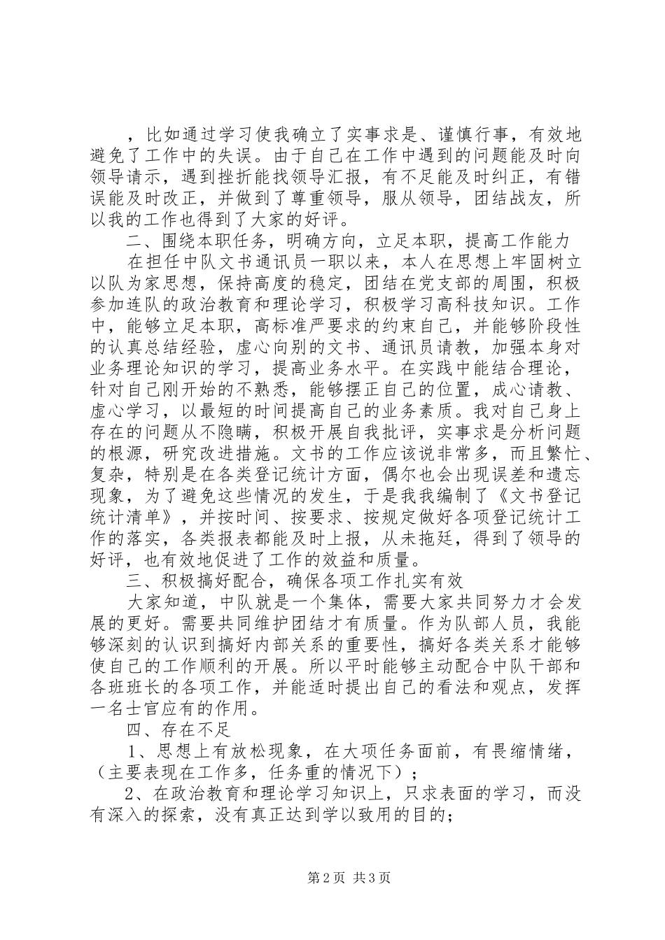 XX年文书述职报告_第2页