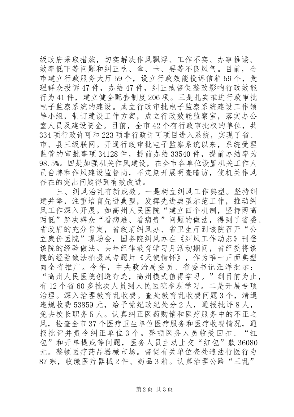 市纪委副书记兼监察局长个人述职报告_第2页