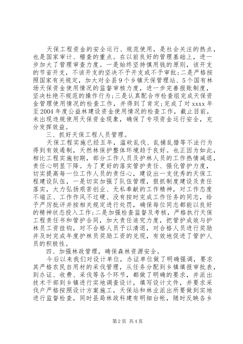 20XX年林业局长述职述廉报告_第2页