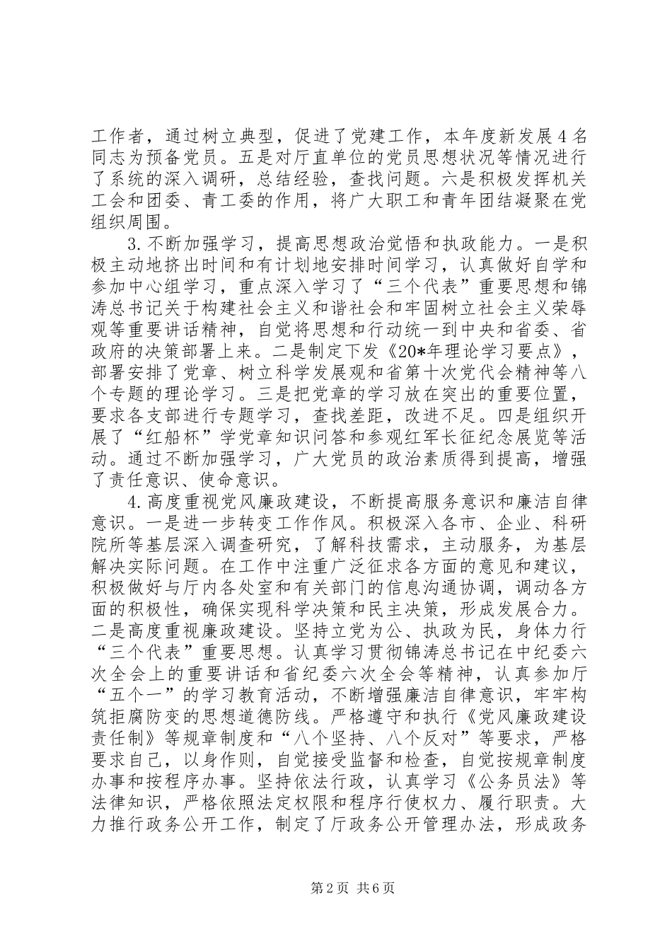 科技部门党组述职述廉报告_第2页