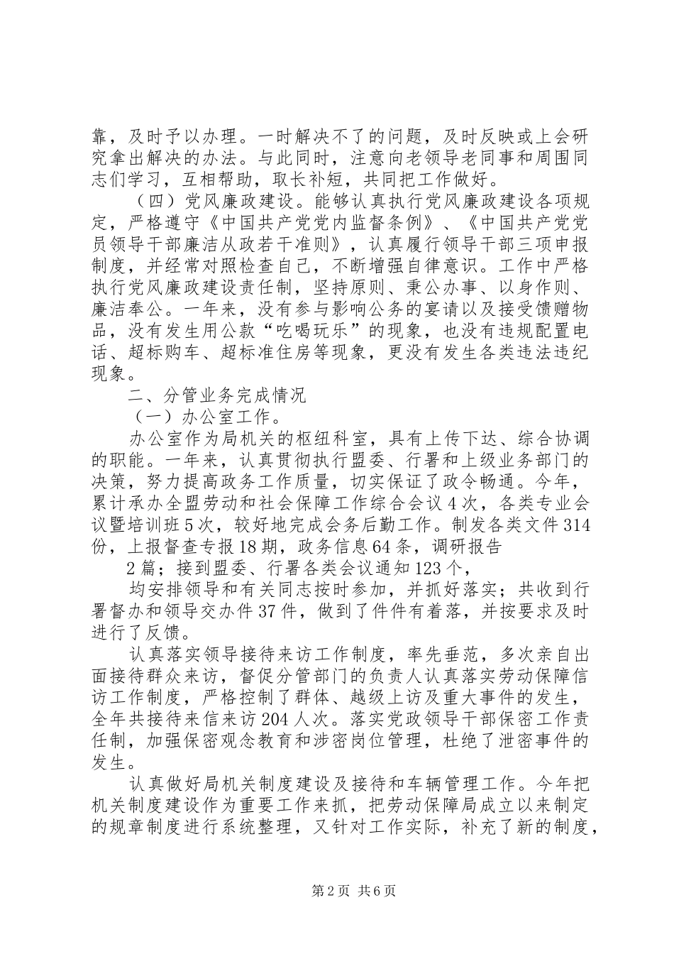 劳动保障局副局长年终述职报告_第2页