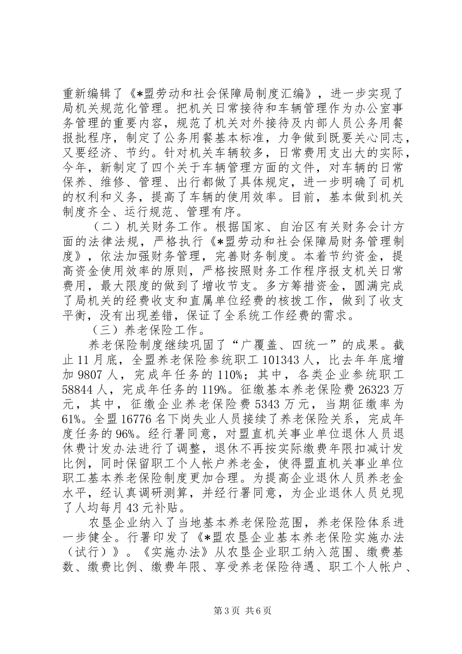 劳动保障局副局长年终述职报告_第3页
