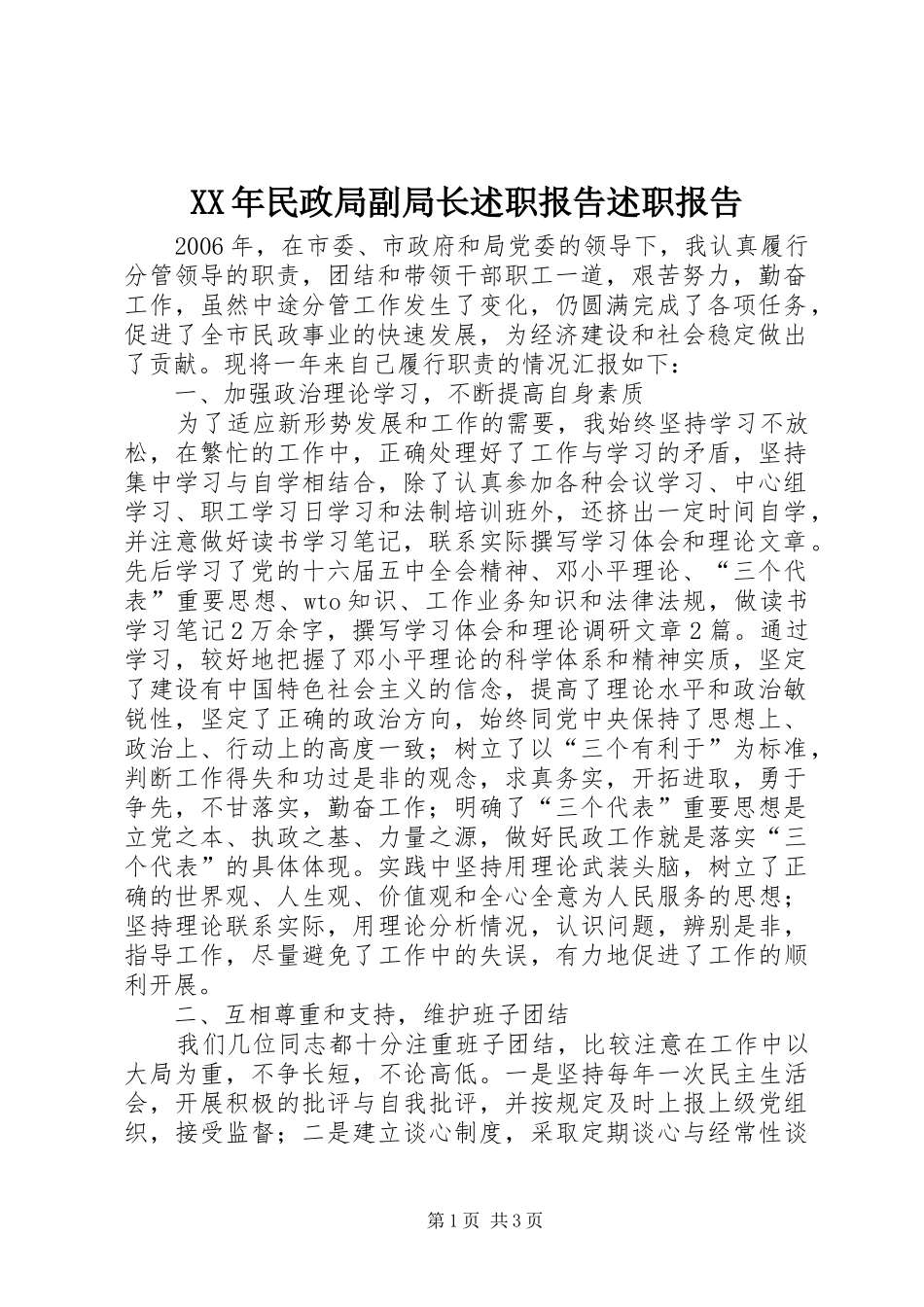 XX年民政局副局长述职报告述职报告_第1页