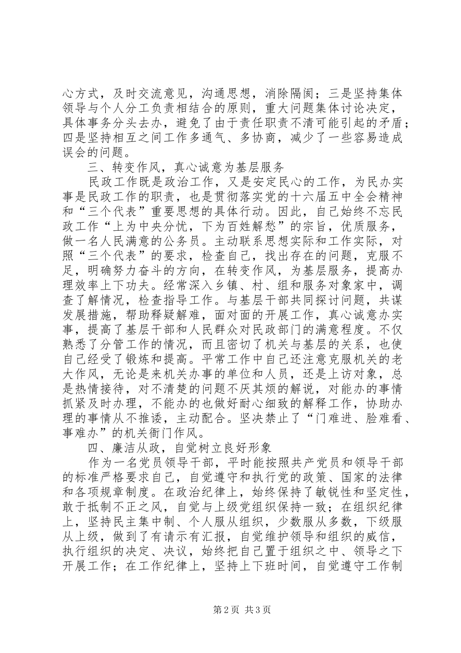 XX年民政局副局长述职报告述职报告_第2页